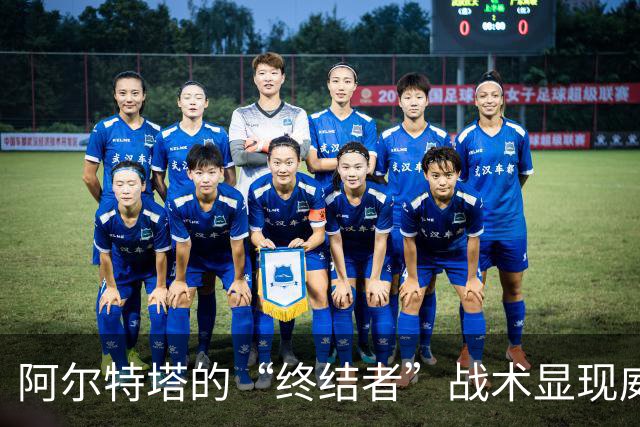 阿尔特塔的“终结者”战术显现威力，阿森纳替补屡次逆转局面
